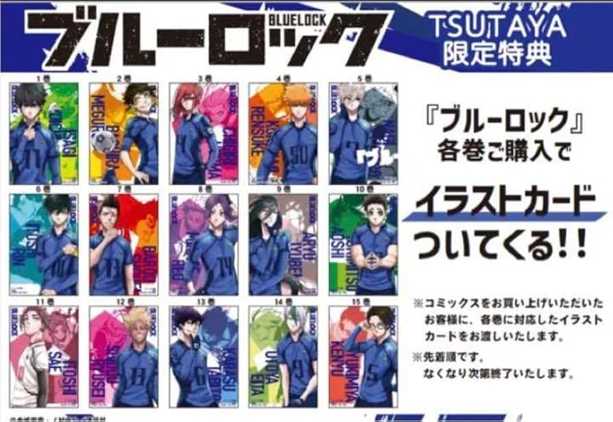 Amazon.co.jp: ブルーロック TSUTAYA ポストカード コンプリート